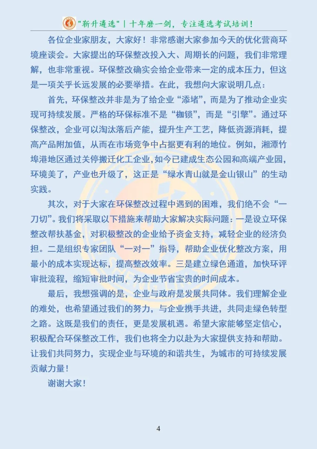 真题分享437|遴选真题及解析-第5张图片-四季读书网