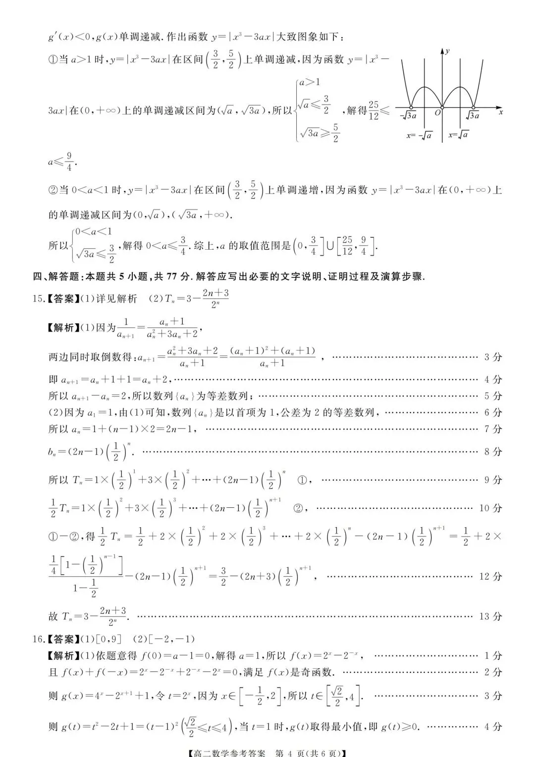25-26河南新未来高二下期末数学试卷及答案-第8张图片-四季读书网