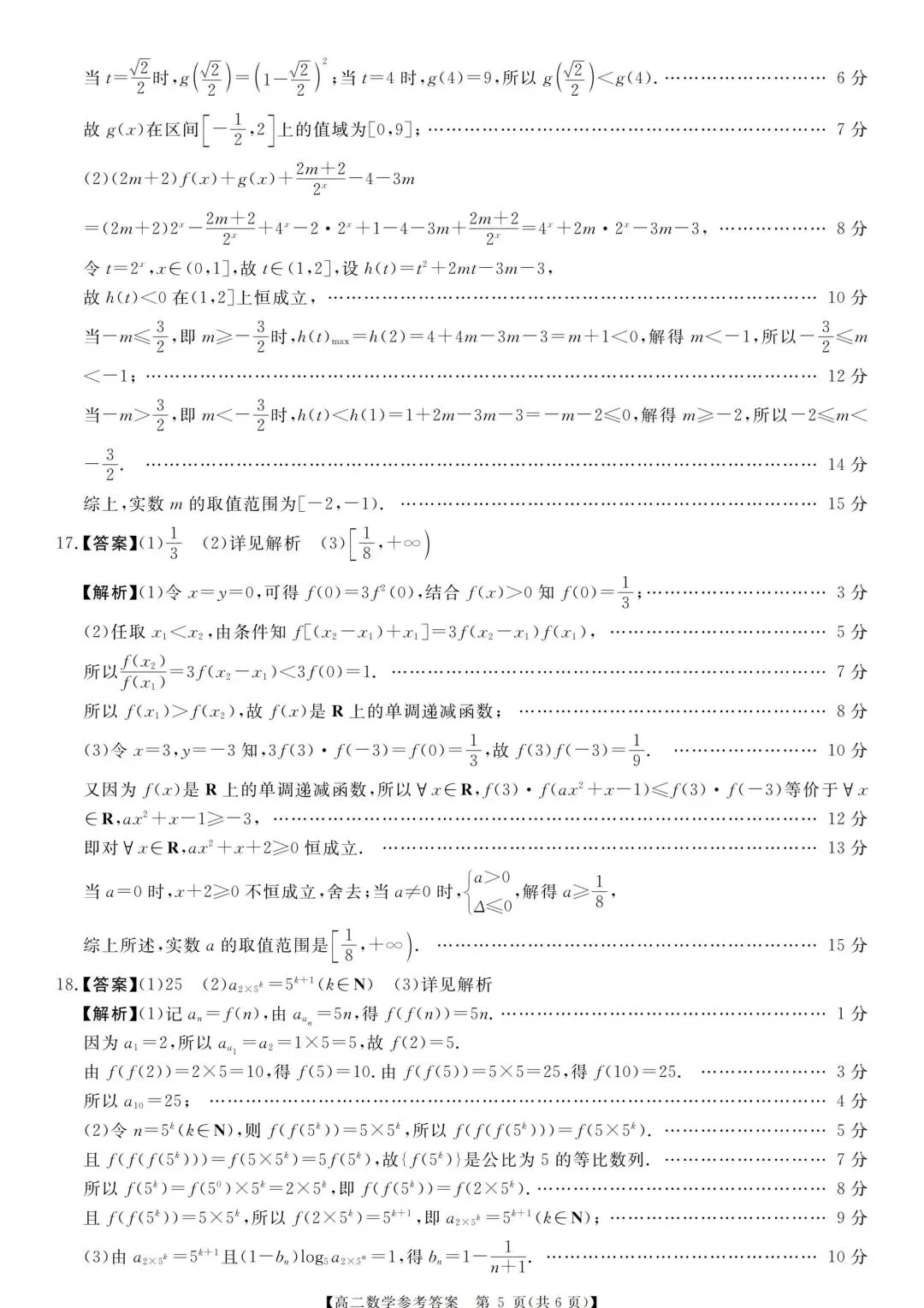 25-26河南新未来高二下期末数学试卷及答案-第9张图片-四季读书网