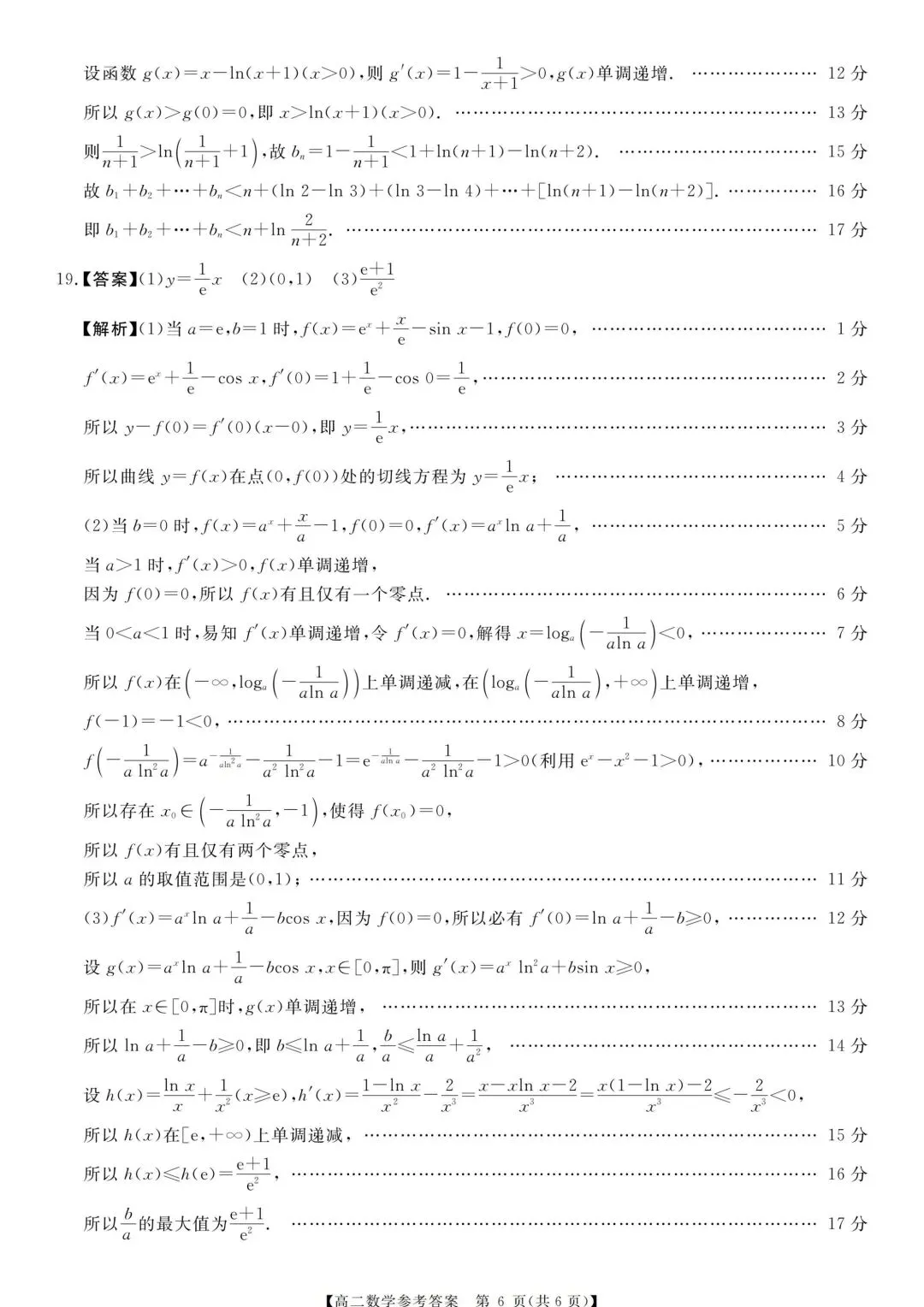 25-26河南新未来高二下期末数学试卷及答案-第10张图片-四季读书网