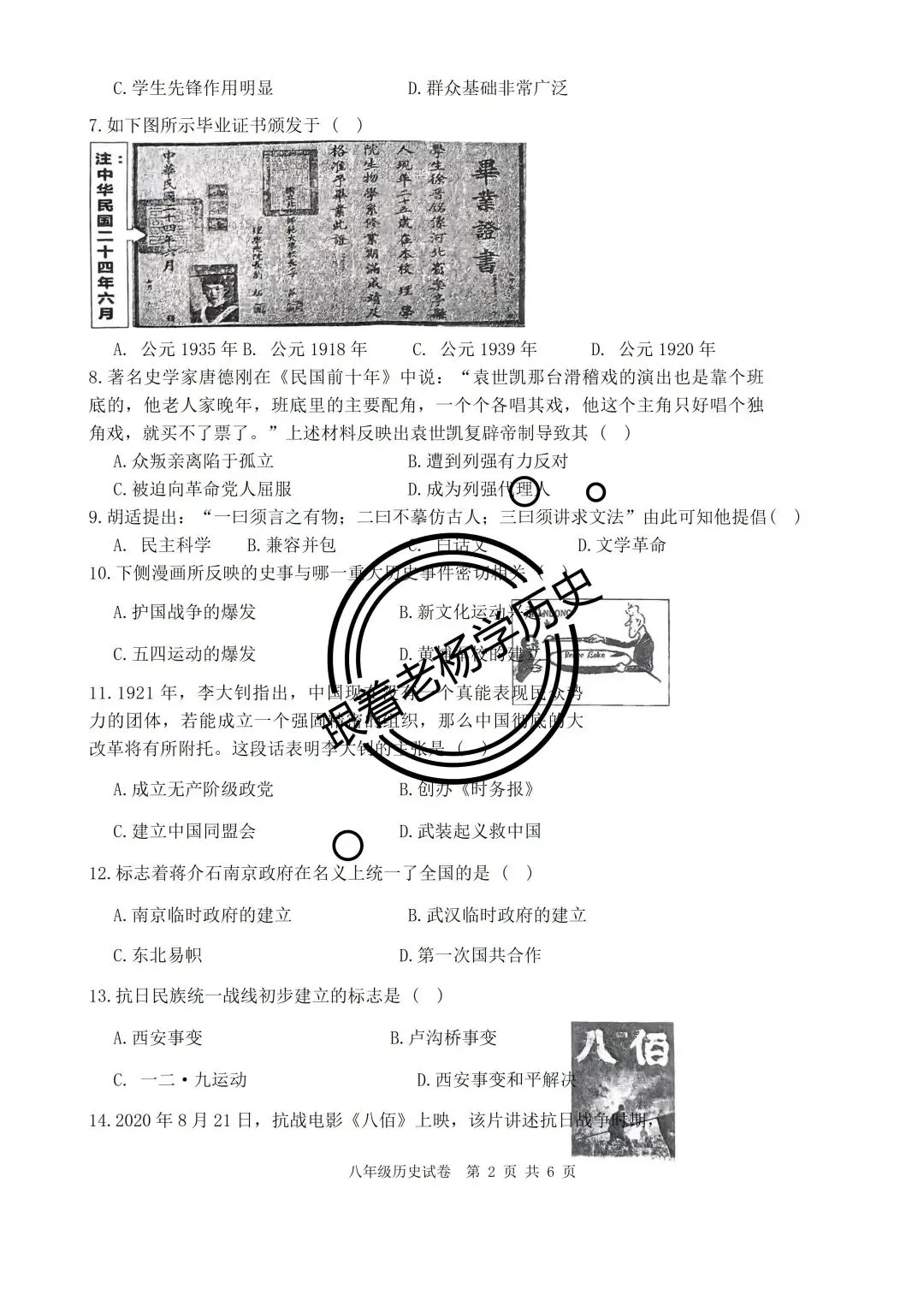 208期 ||八年级历史上册期末质量检测试卷(含答案)-第3张图片-四季读书网
