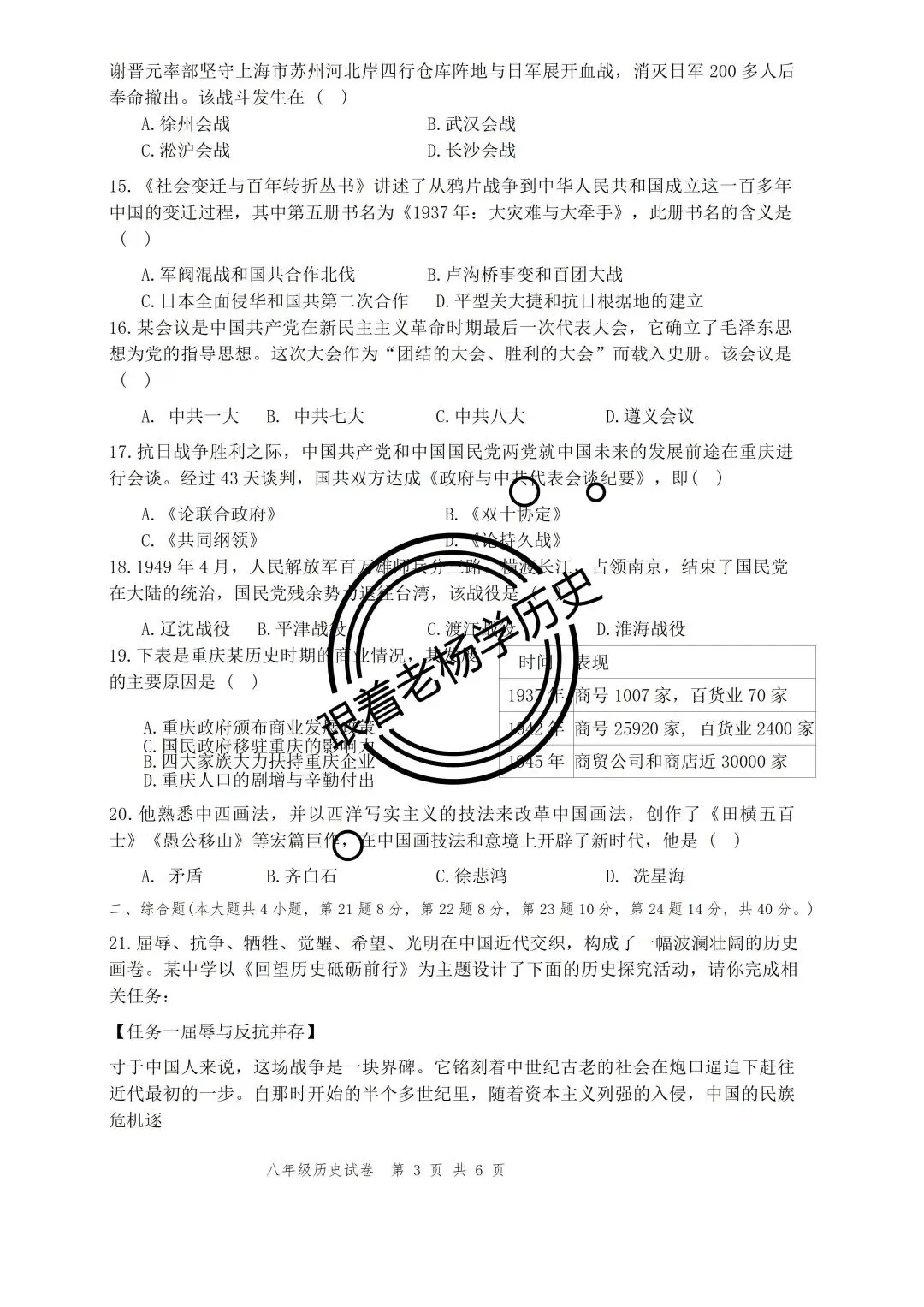 208期 ||八年级历史上册期末质量检测试卷(含答案)-第4张图片-四季读书网