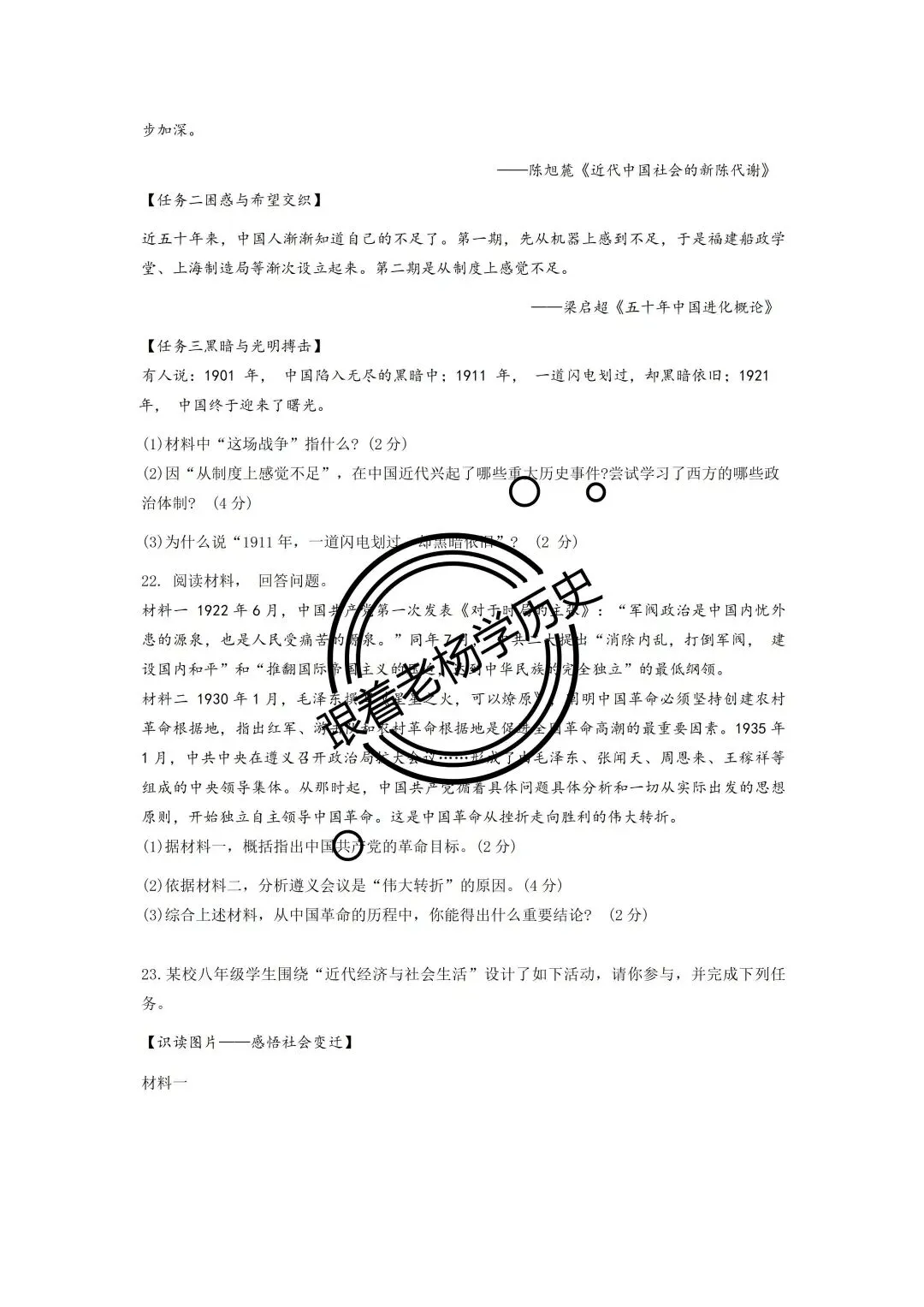 208期 ||八年级历史上册期末质量检测试卷(含答案)-第5张图片-四季读书网