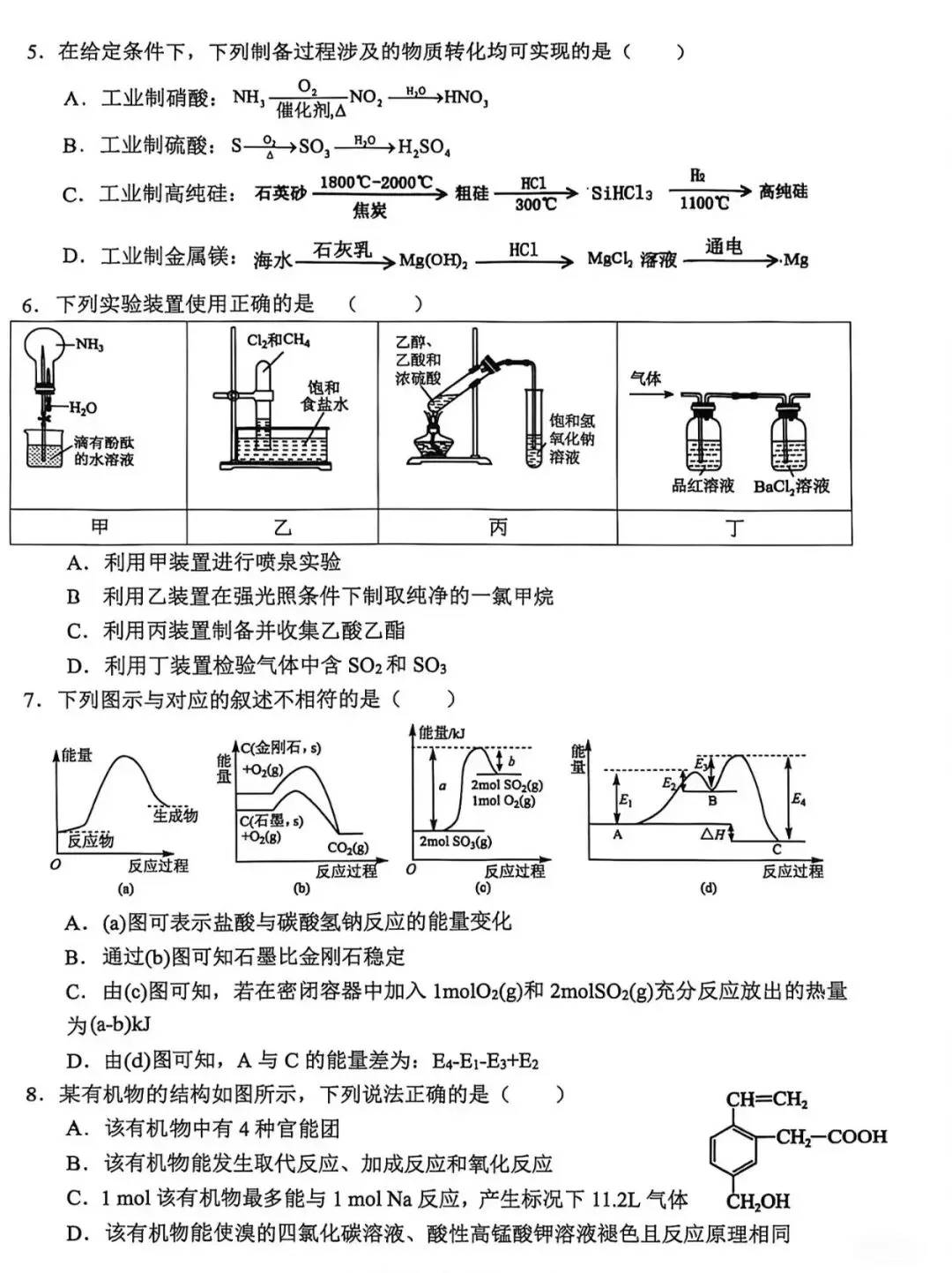 沈阳市东北育才2025年高一下期末试卷 化学-第2张图片-四季读书网