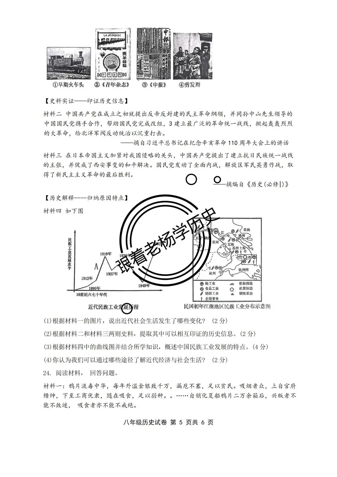 208期 ||八年级历史上册期末质量检测试卷(含答案)-第6张图片-四季读书网