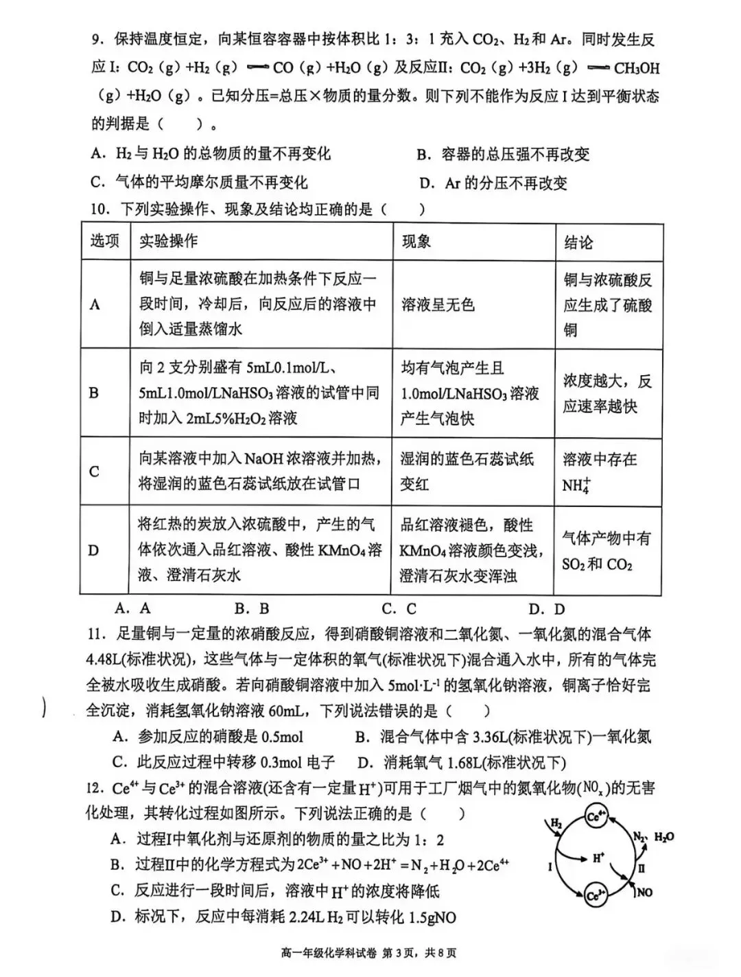 沈阳市东北育才2025年高一下期末试卷 化学-第3张图片-四季读书网