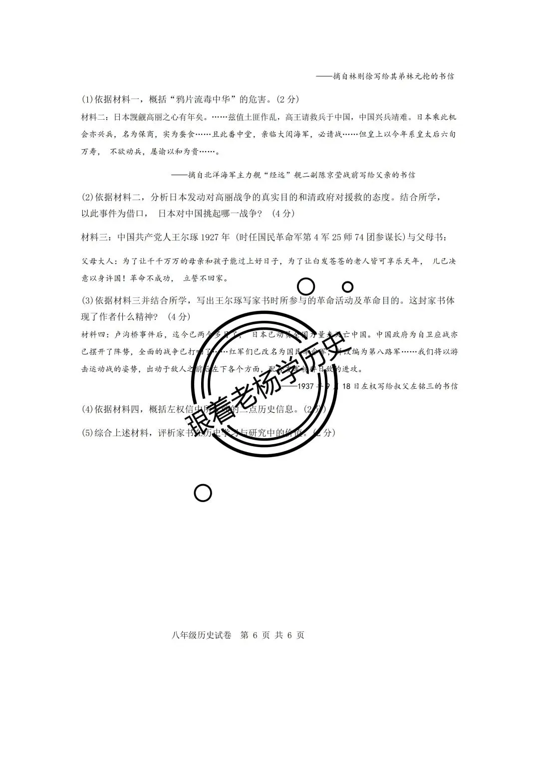 208期 ||八年级历史上册期末质量检测试卷(含答案)-第7张图片-四季读书网