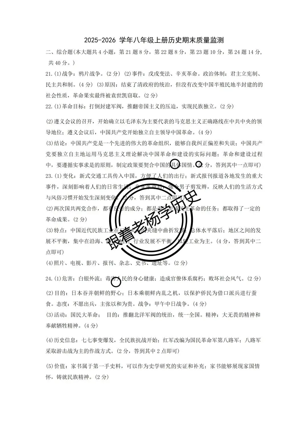 208期 ||八年级历史上册期末质量检测试卷(含答案)-第8张图片-四季读书网