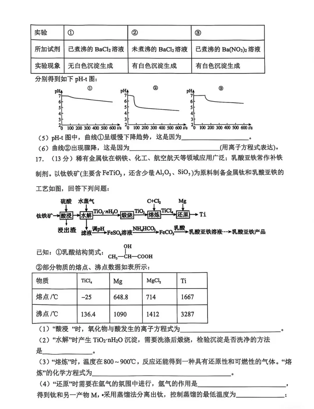 沈阳市东北育才2025年高一下期末试卷 化学-第6张图片-四季读书网