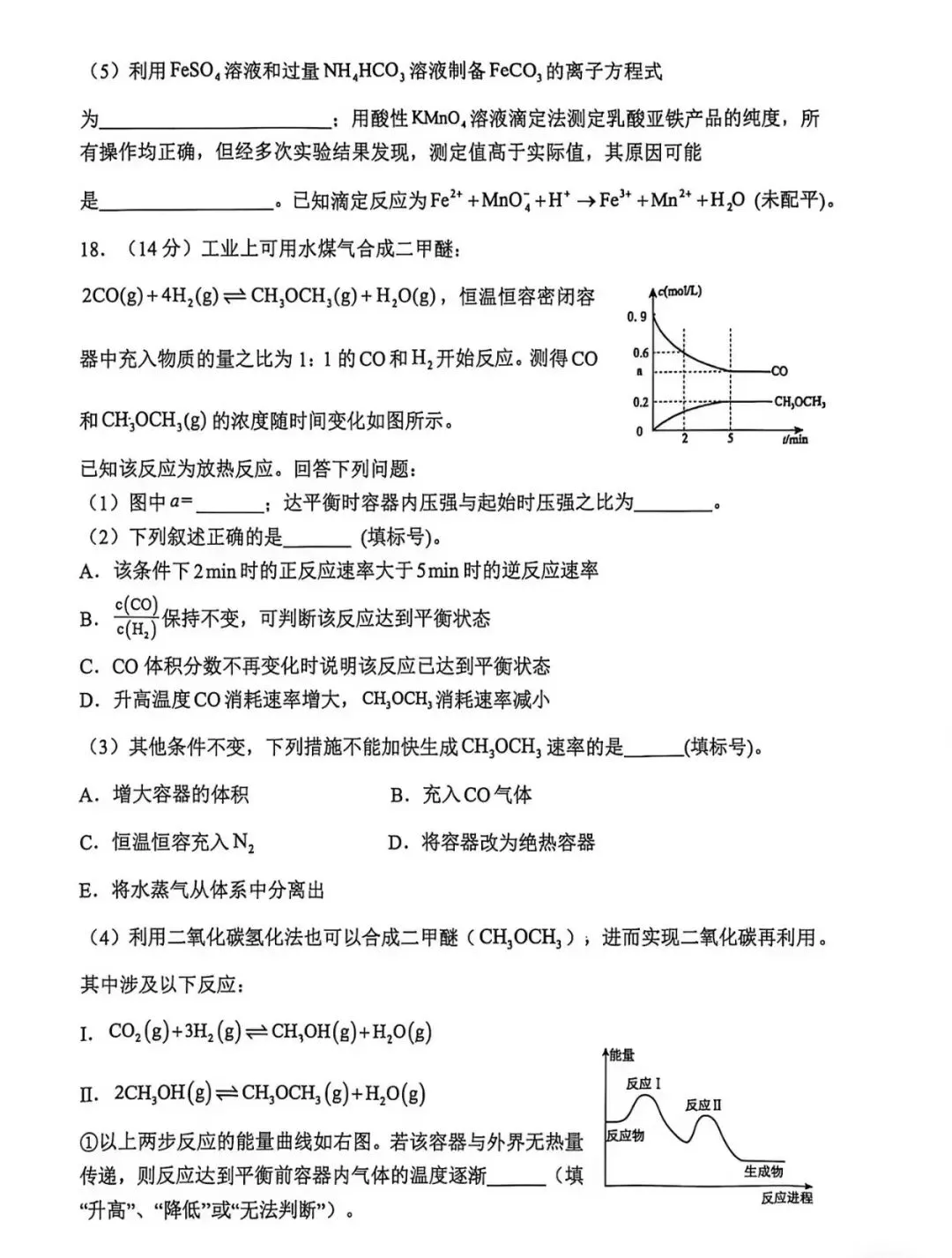 沈阳市东北育才2025年高一下期末试卷 化学-第7张图片-四季读书网