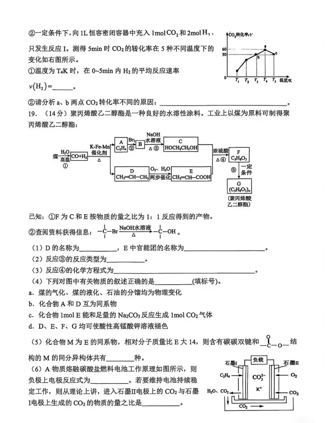 沈阳市东北育才2025年高一下期末试卷 化学-第8张图片-四季读书网