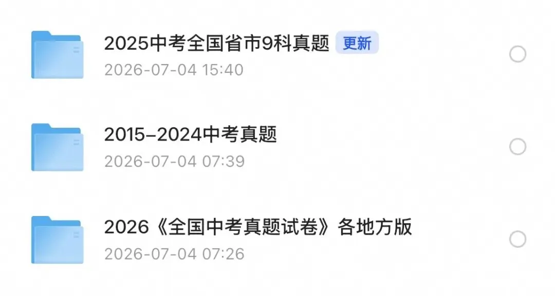 【中考真题】2015-2026年全国中考真题合集(汇总)-第5张图片-四季读书网