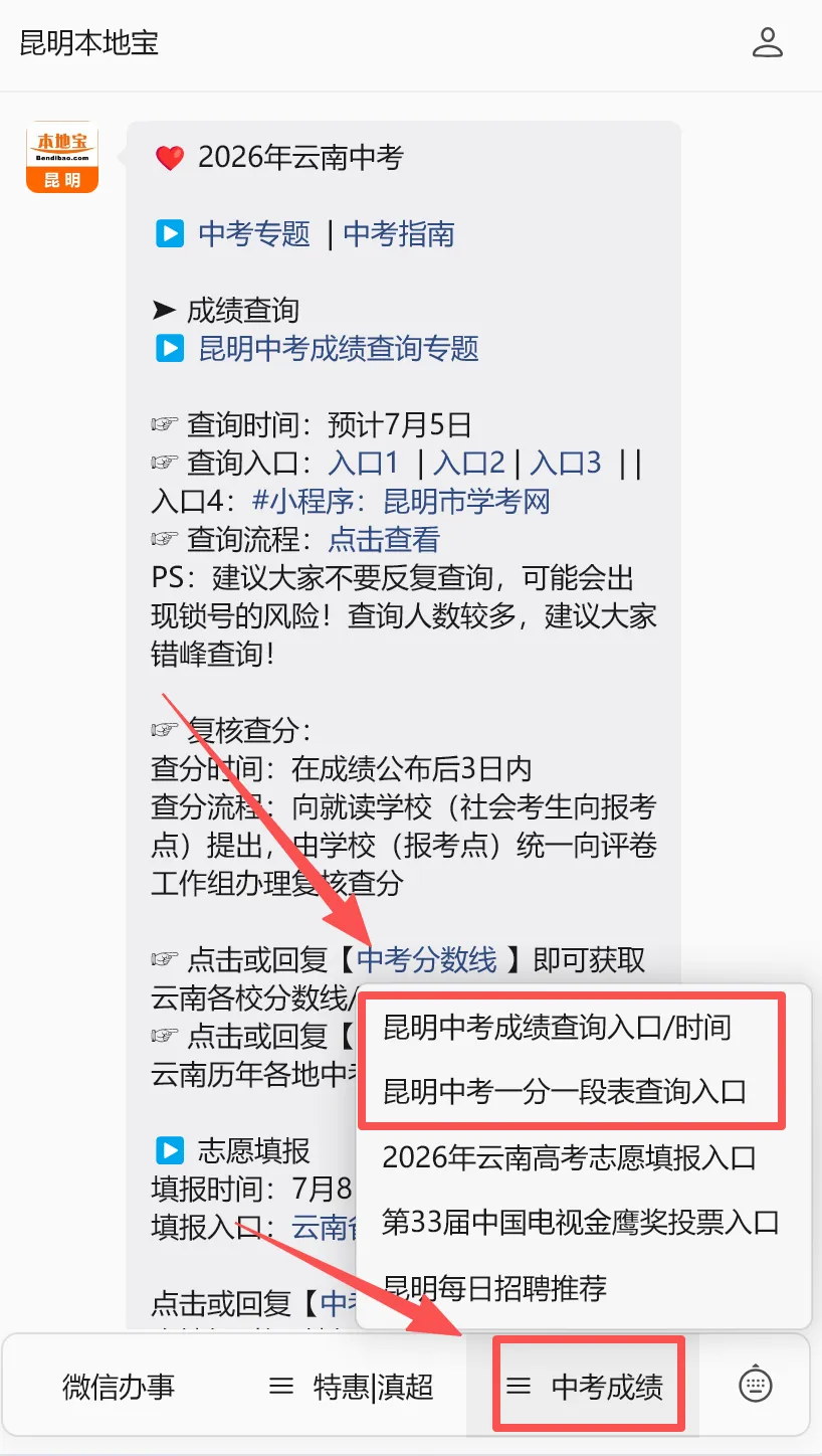 刚刚!2026年昆明中考录取最低分数线、一分一段表公布!-第9张图片-四季读书网 刚刚!2026年昆明中考录取最低分数线、一分一段表公布!-第9张图片-四季读书网