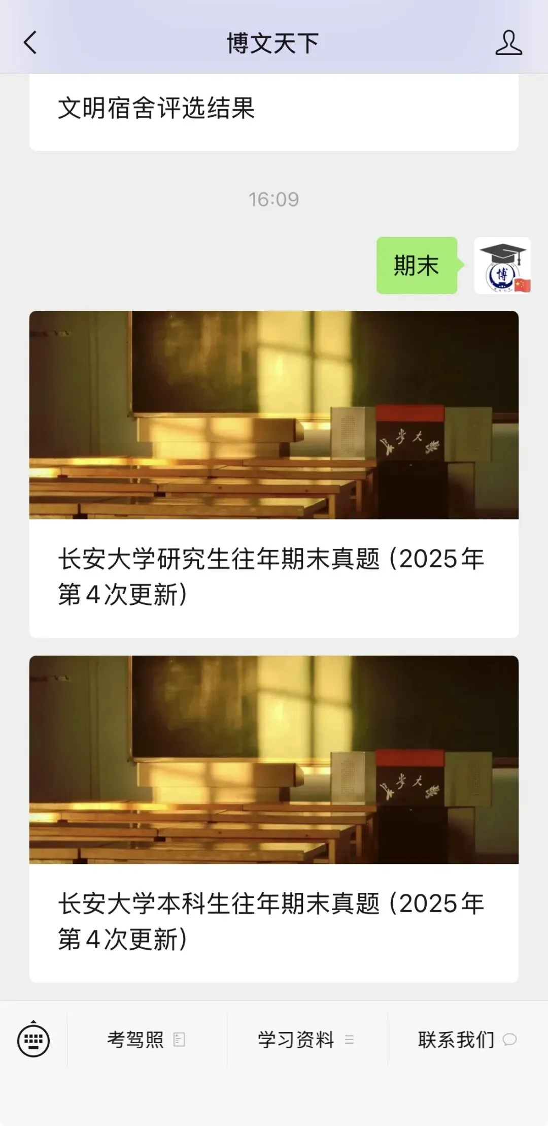 长安大学本科生往年期末真题(2026年7月更新)-第2张图片-四季读书网