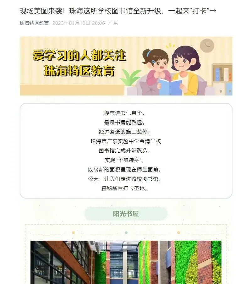 中考志愿填报进入倒计时!速来围观这所宝藏学校!①|这么近,那么美,宝藏学校在东咀-第21张图片-四季读书网