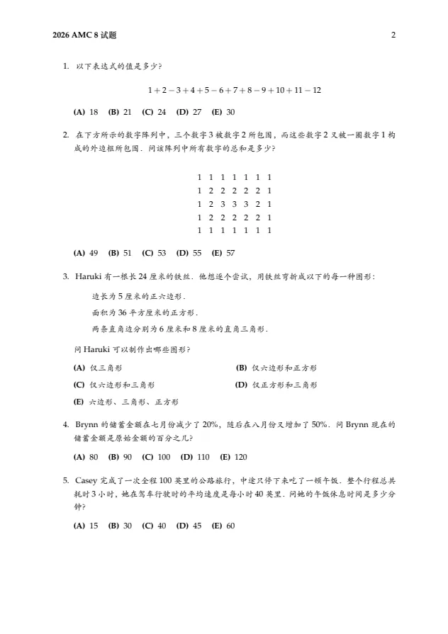 暑期必刷!AMC8数学竞赛历年真题(2000-2026)超全合集免费领!*-第3张图片-四季读书网 暑期必刷!AMC8数学竞赛历年真题(2000-2026)超全合集免费领!*-第3张图片-四季读书网