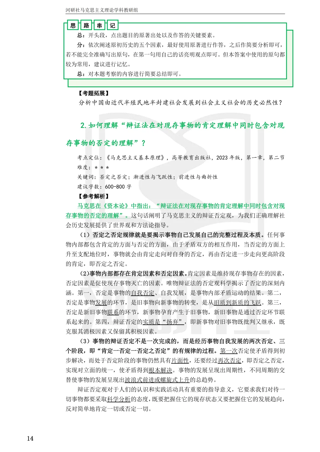 马理论上岸必备全套复习资料:考研真题+院校笔记 +练习题-第6张图片-四季读书网 马理论上岸必备全套复习资料:考研真题+院校笔记 +练习题-第6张图片-四季读书网
