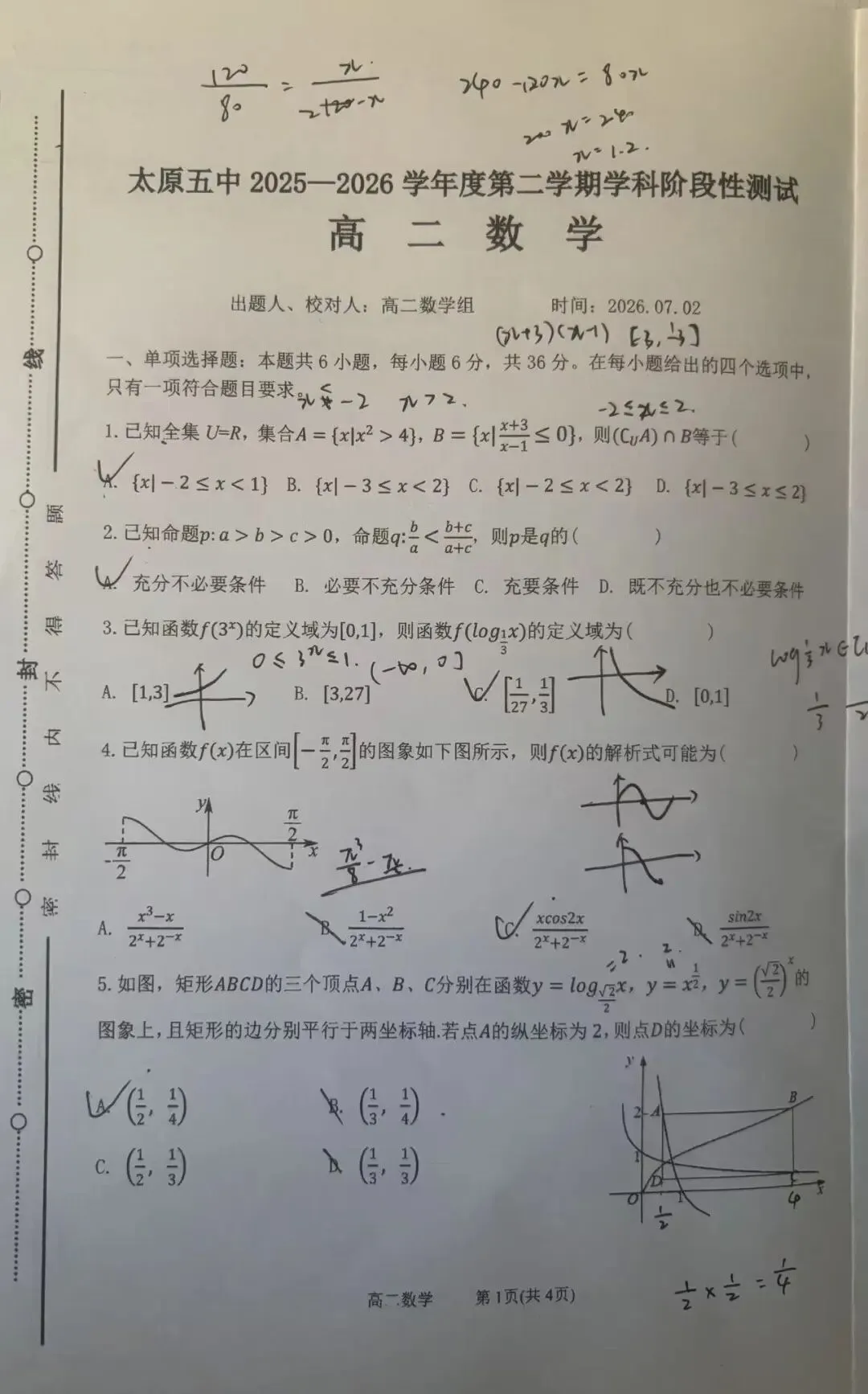 25-26学年太原五中高二下数学期末试卷-第2张图片-四季读书网