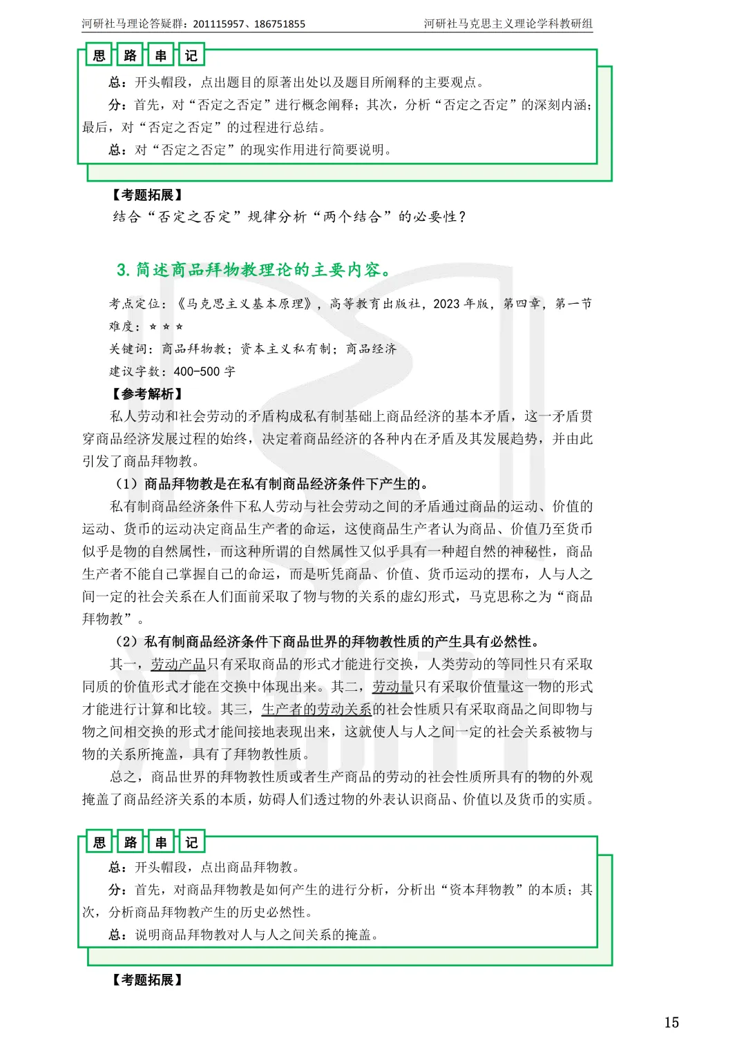 马理论上岸必备全套复习资料:考研真题+院校笔记 +练习题-第7张图片-四季读书网 马理论上岸必备全套复习资料:考研真题+院校笔记 +练习题-第7张图片-四季读书网