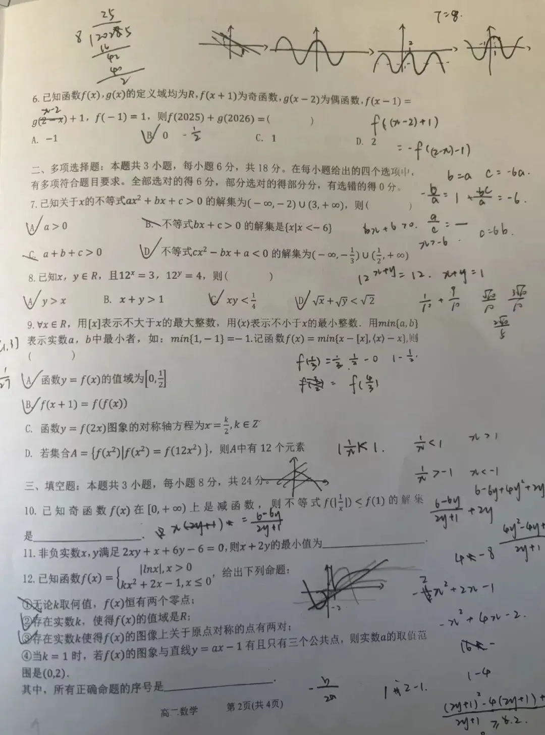 25-26学年太原五中高二下数学期末试卷-第3张图片-四季读书网