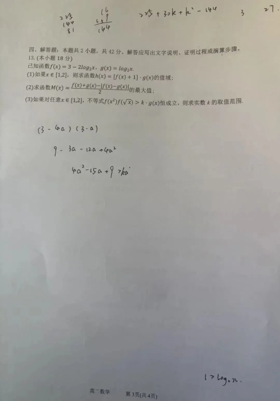 25-26学年太原五中高二下数学期末试卷-第4张图片-四季读书网
