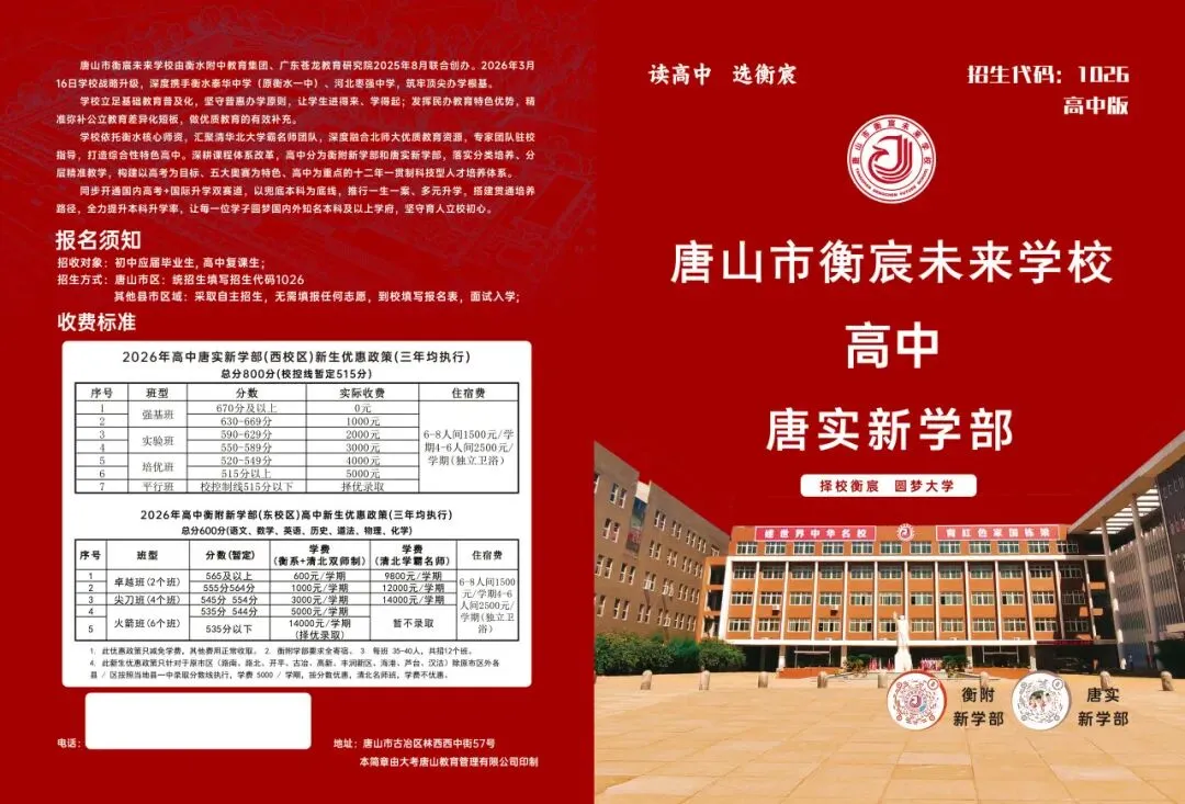 中考出分!衡宸未来学校中考志愿填报指南,线下咨询火热进行中!-第8张图片-四季读书网