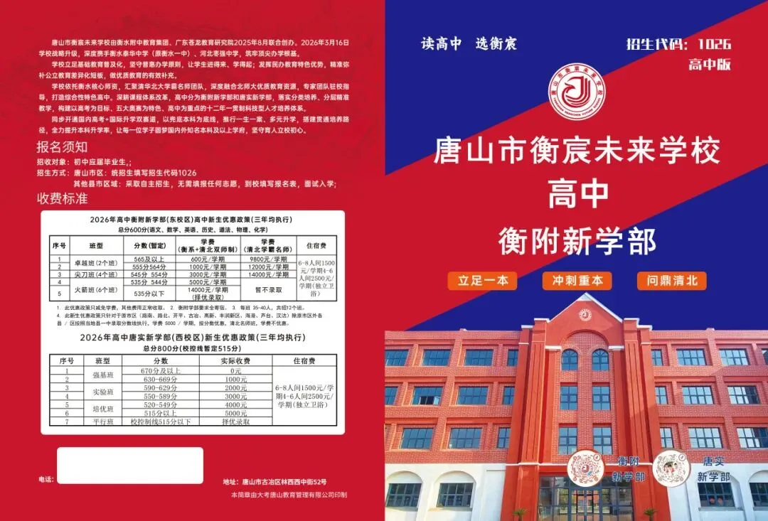 中考出分!衡宸未来学校中考志愿填报指南,线下咨询火热进行中!-第10张图片-四季读书网
