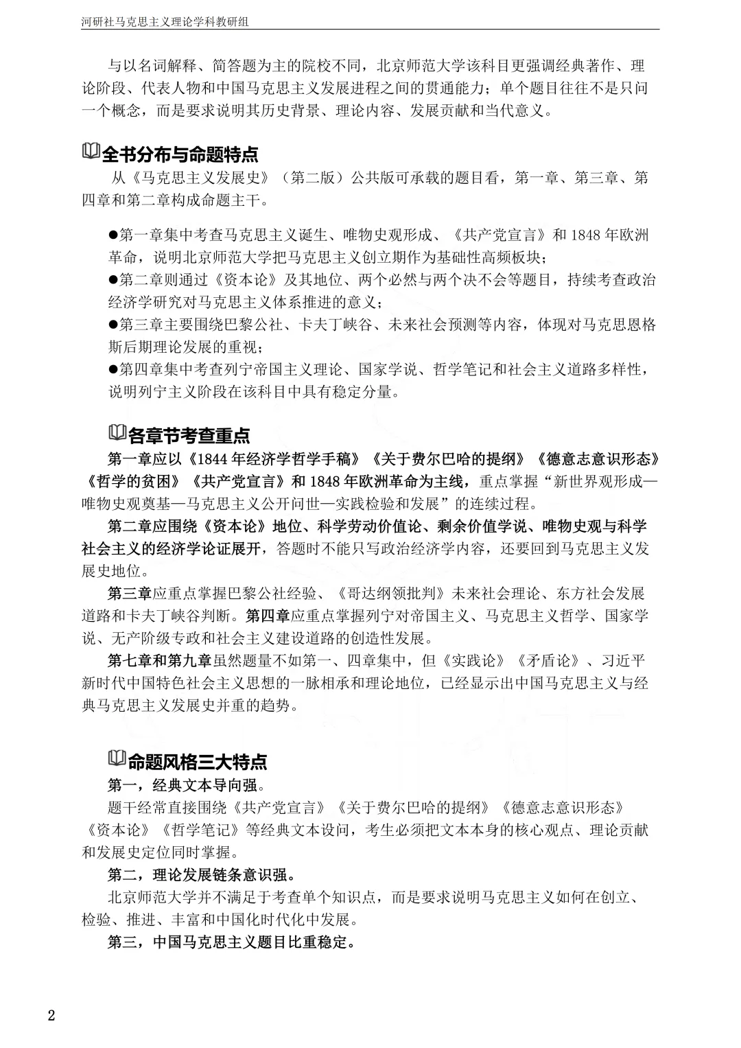 马理论上岸必备全套复习资料:考研真题+院校笔记 +练习题-第12张图片-四季读书网 马理论上岸必备全套复习资料:考研真题+院校笔记 +练习题-第12张图片-四季读书网