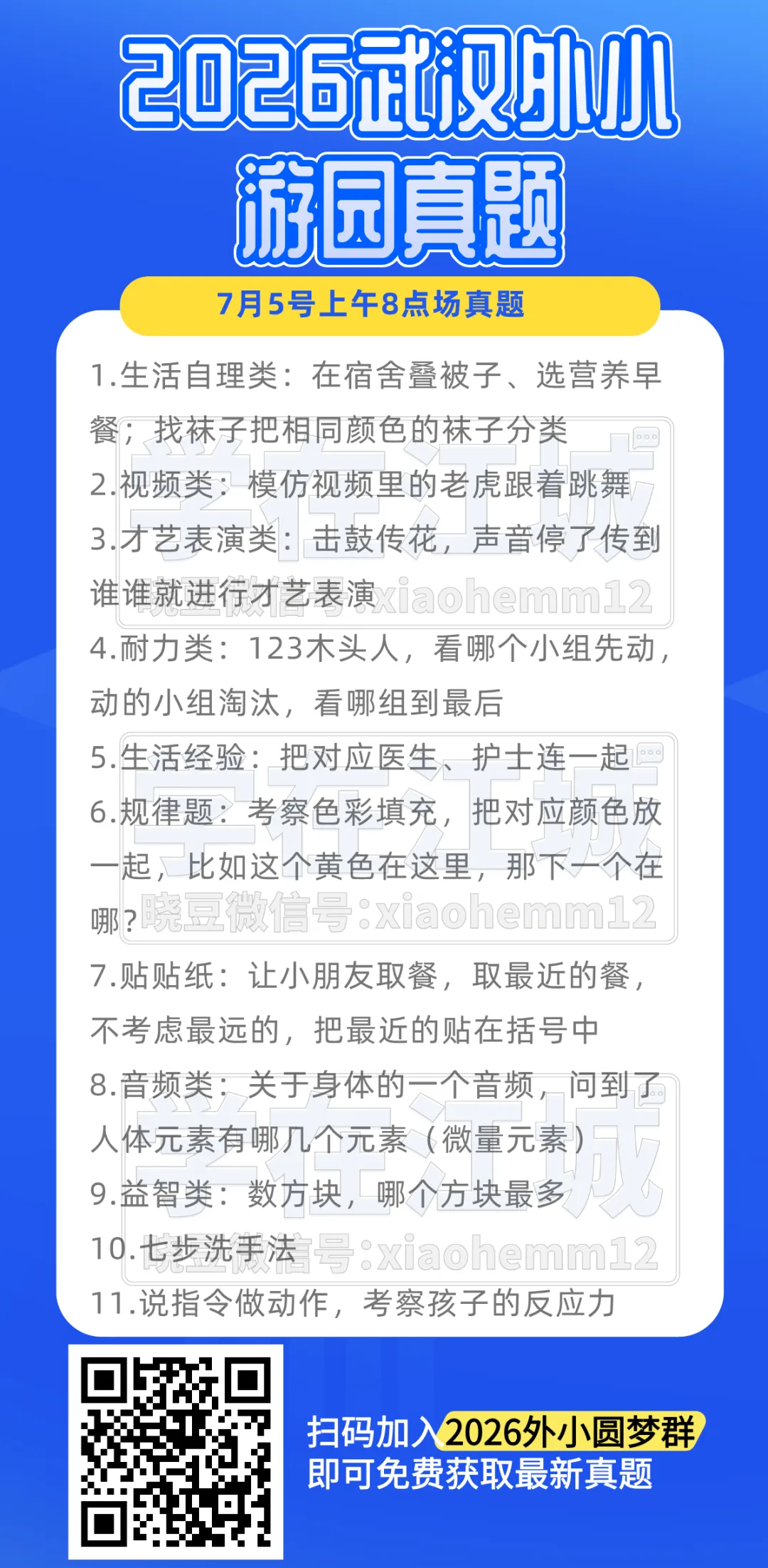 难度有所提升?!第二天外小游园真题分享!2026武汉外小游园进行中....-第2张图片-四季读书网
