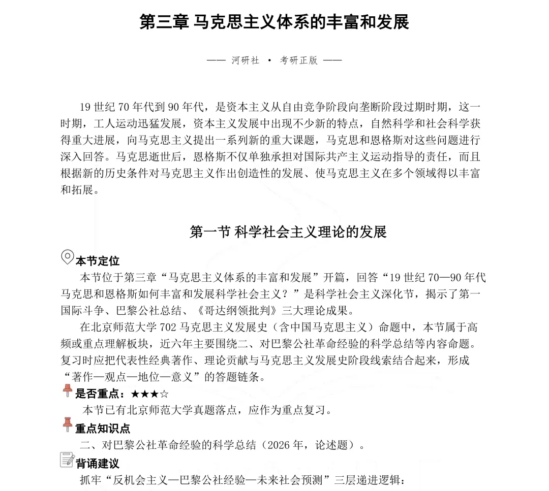 马理论上岸必备全套复习资料:考研真题+院校笔记 +练习题-第13张图片-四季读书网 马理论上岸必备全套复习资料:考研真题+院校笔记 +练习题-第13张图片-四季读书网