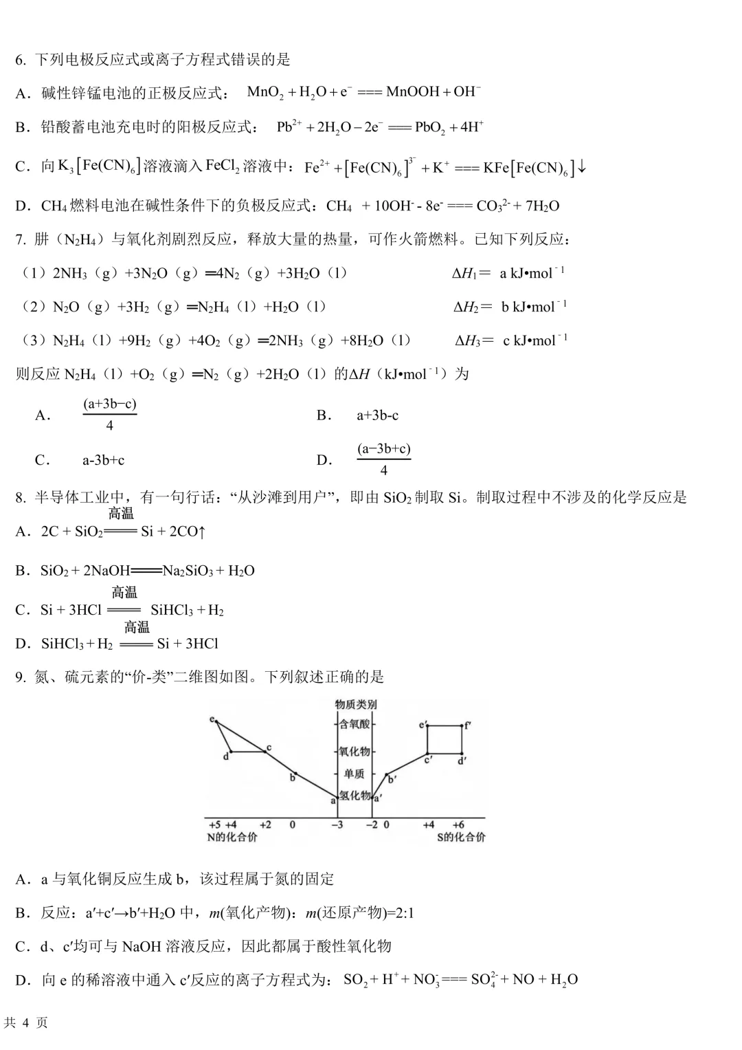 哈师大附中高一下期中考试卷+答案【2025-2026】【化学】【高清电子版】-第3张图片-四季读书网