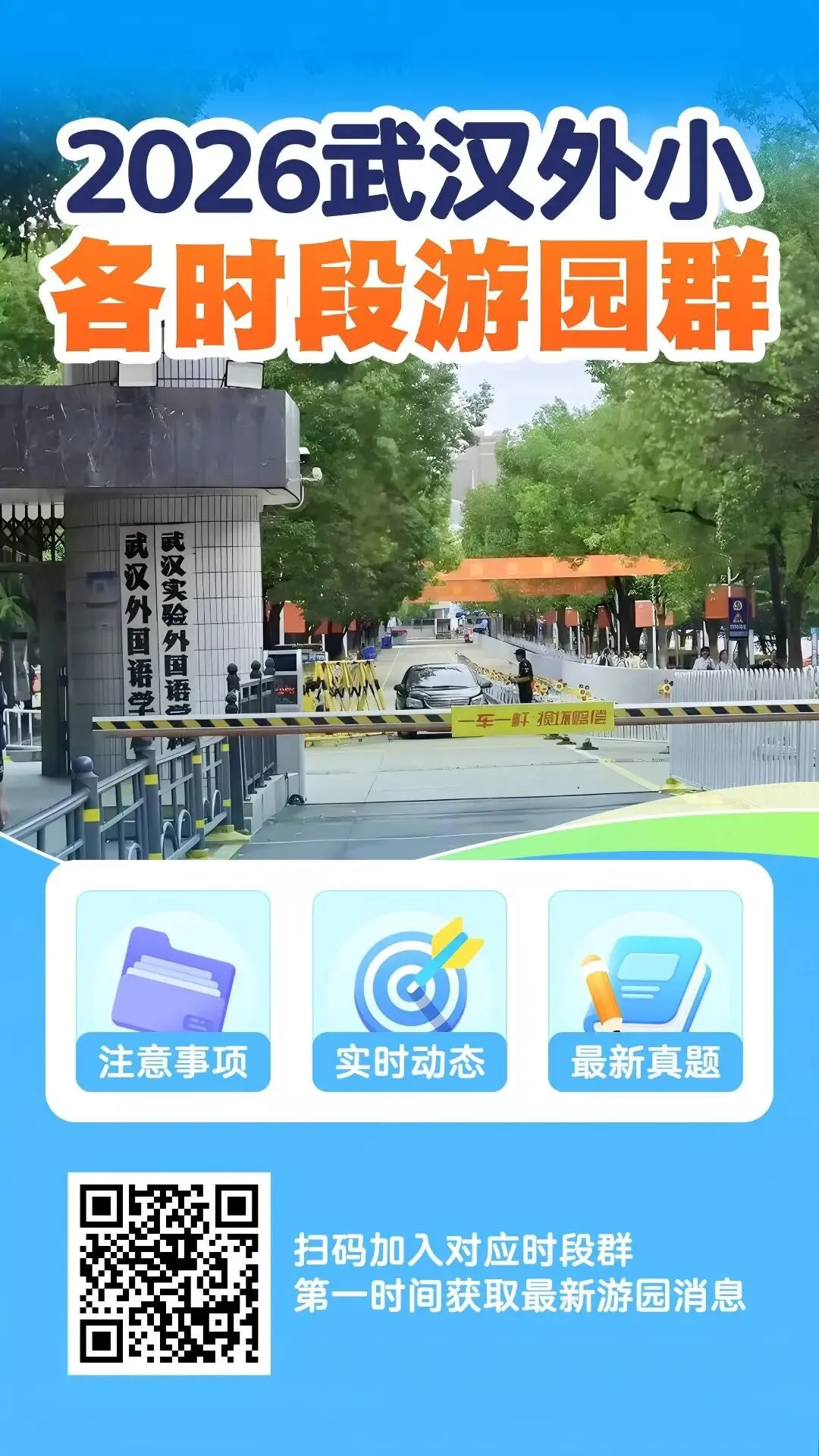 难度有所提升?!第二天外小游园真题分享!2026武汉外小游园进行中....-第4张图片-四季读书网
