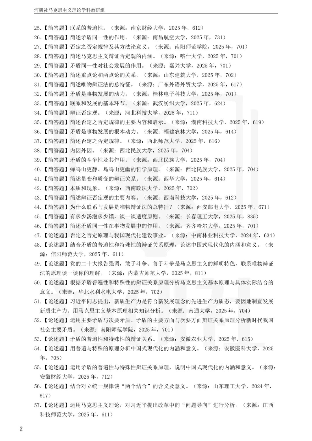马理论上岸必备全套复习资料:考研真题+院校笔记 +练习题-第17张图片-四季读书网 马理论上岸必备全套复习资料:考研真题+院校笔记 +练习题-第17张图片-四季读书网