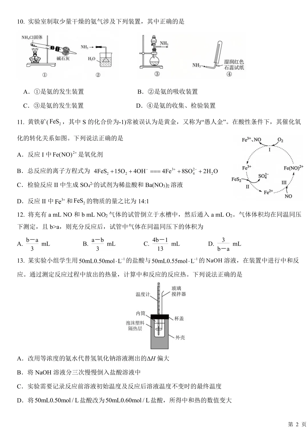 哈师大附中高一下期中考试卷+答案【2025-2026】【化学】【高清电子版】-第4张图片-四季读书网