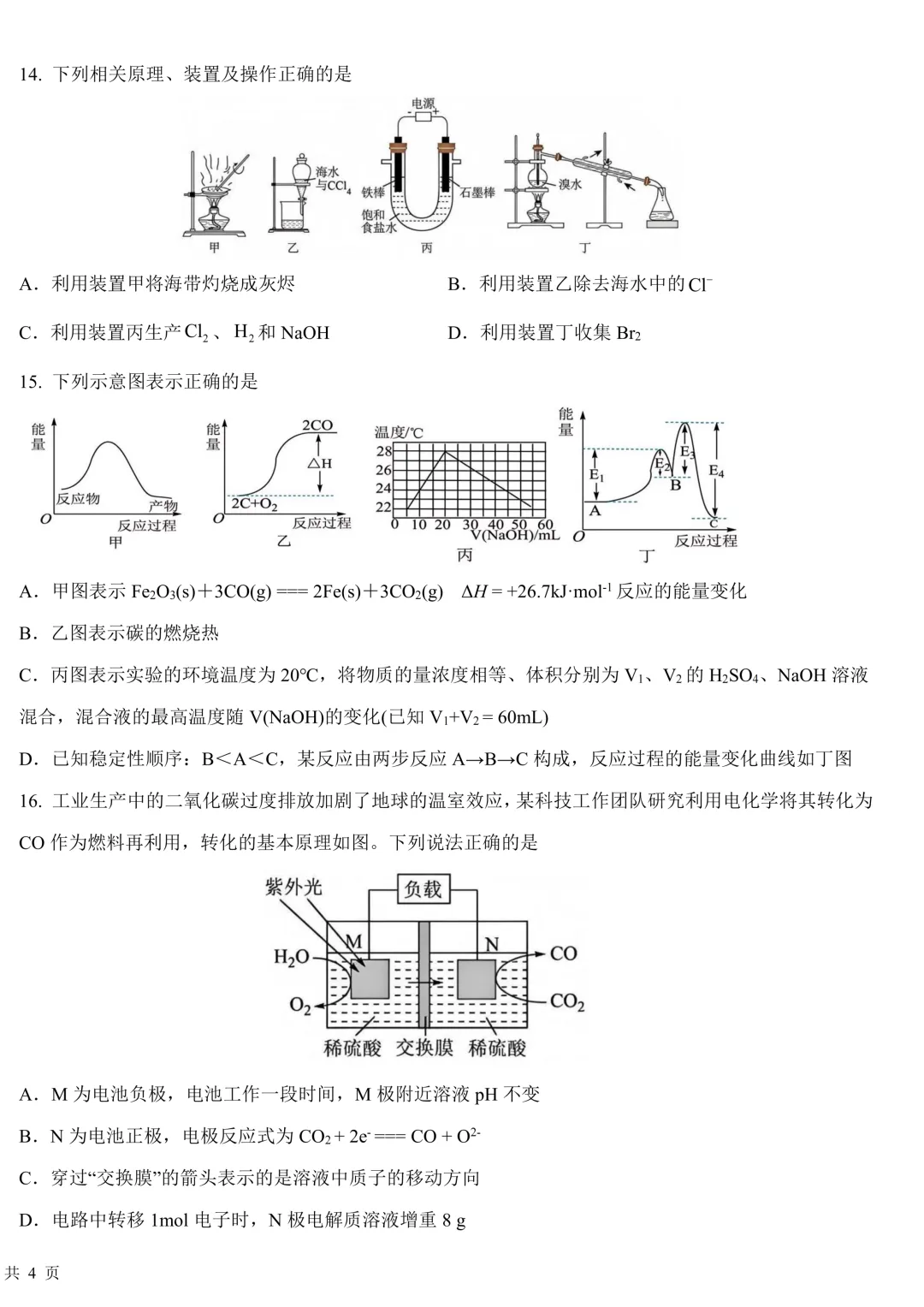 哈师大附中高一下期中考试卷+答案【2025-2026】【化学】【高清电子版】-第5张图片-四季读书网