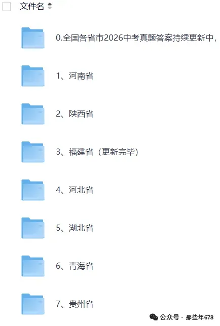 黑龙江省2026年【中考】全科目真题答案,PDF电子可下载-第2张图片-四季读书网
