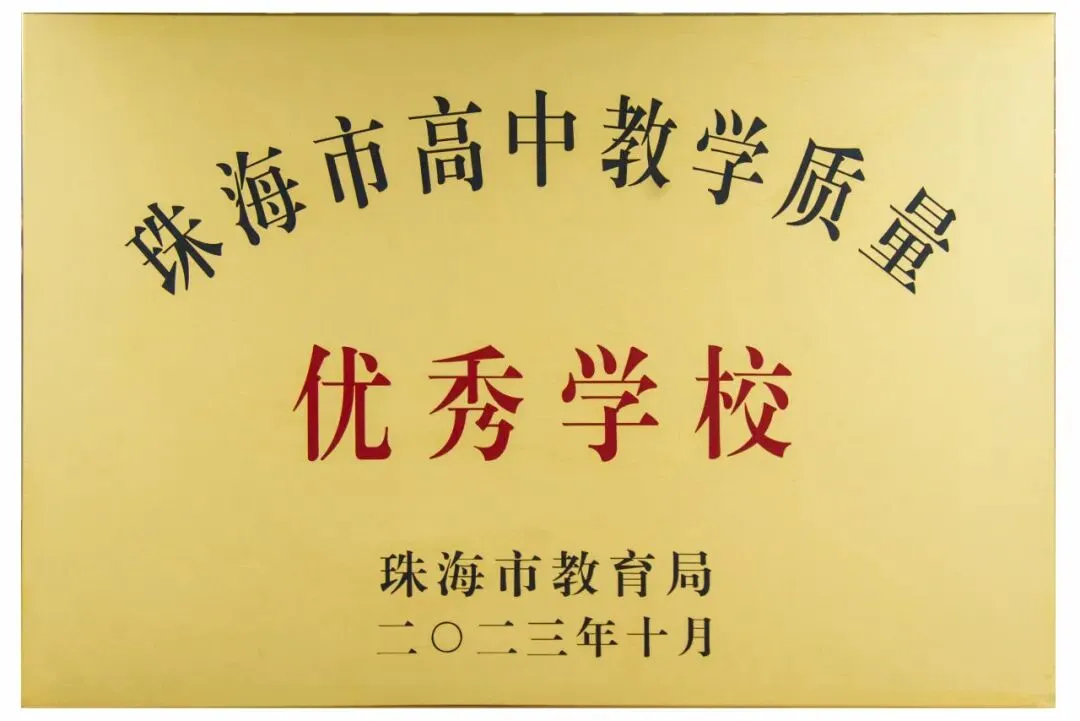 中考志愿填报进入倒计时!速来围观这所宝藏学校!② | 山湖海交织的成长沃土,省实金湾等你奔赴!-第10张图片-四季读书网