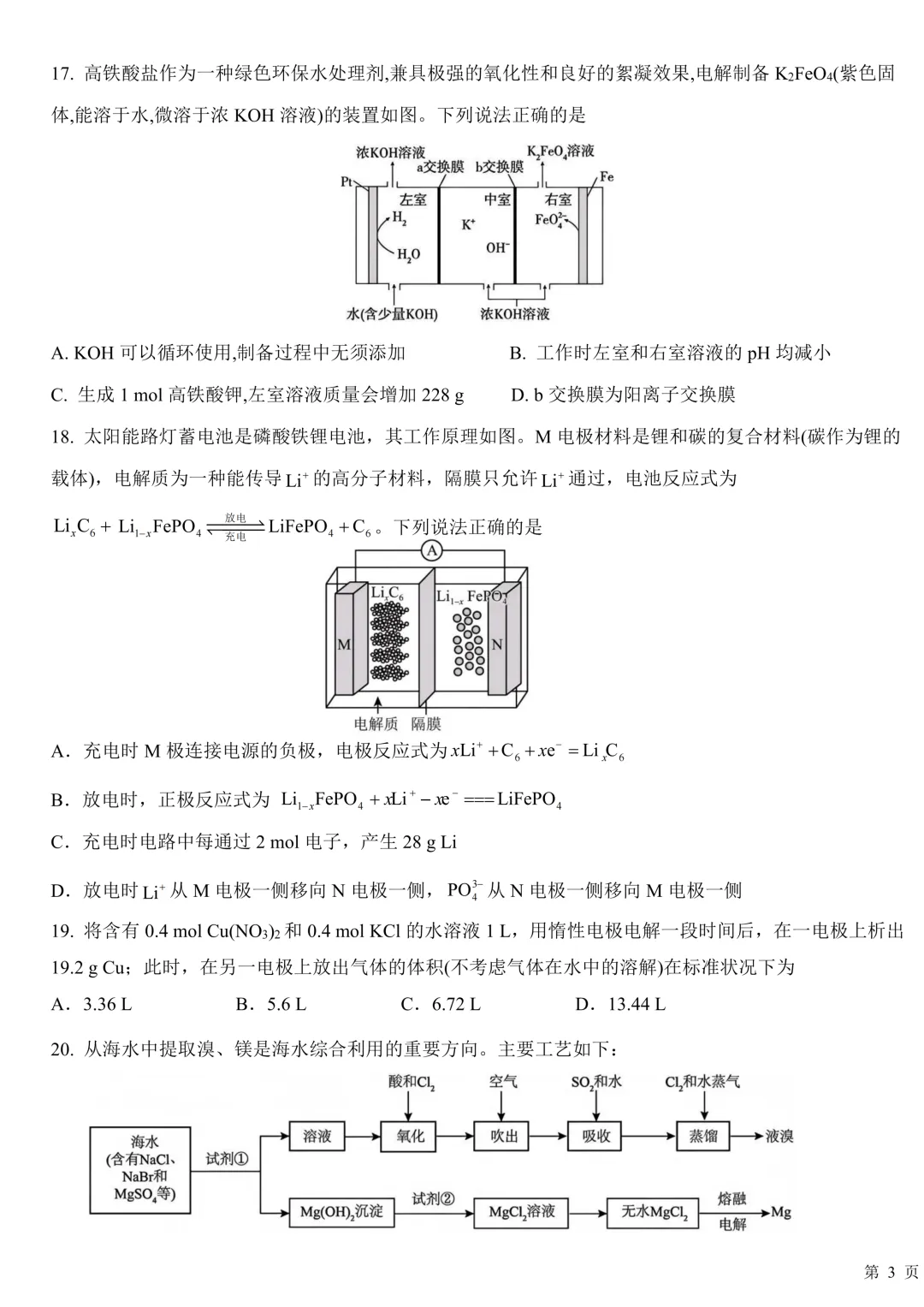 哈师大附中高一下期中考试卷+答案【2025-2026】【化学】【高清电子版】-第6张图片-四季读书网