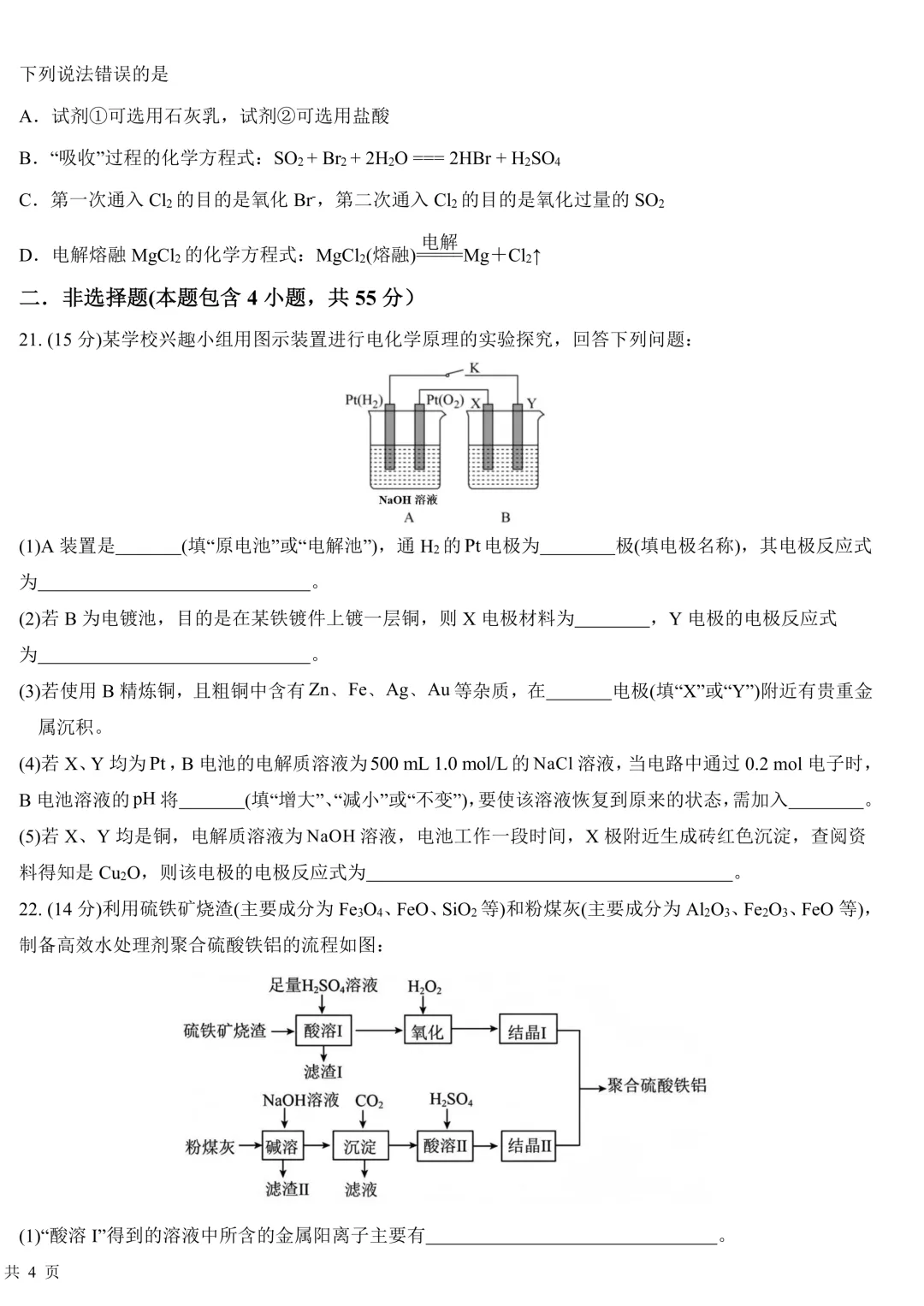 哈师大附中高一下期中考试卷+答案【2025-2026】【化学】【高清电子版】-第7张图片-四季读书网