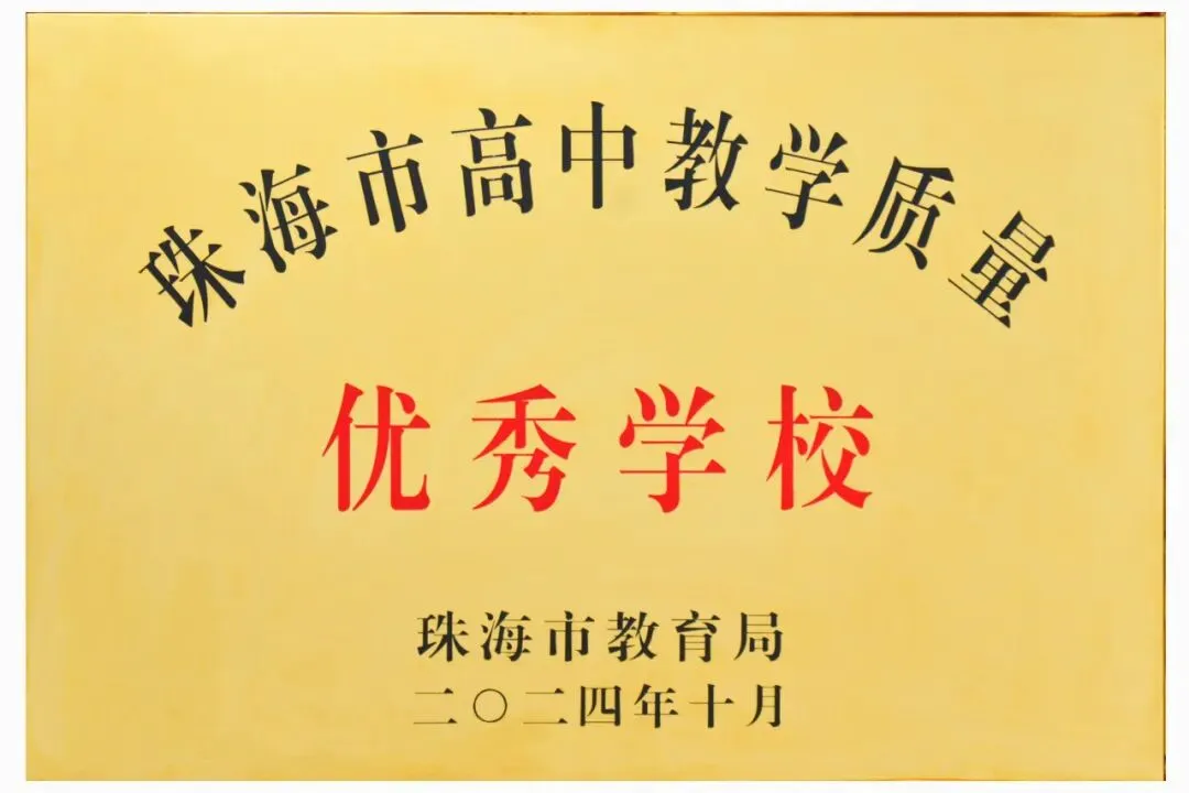 中考志愿填报进入倒计时!速来围观这所宝藏学校!② | 山湖海交织的成长沃土,省实金湾等你奔赴!-第12张图片-四季读书网