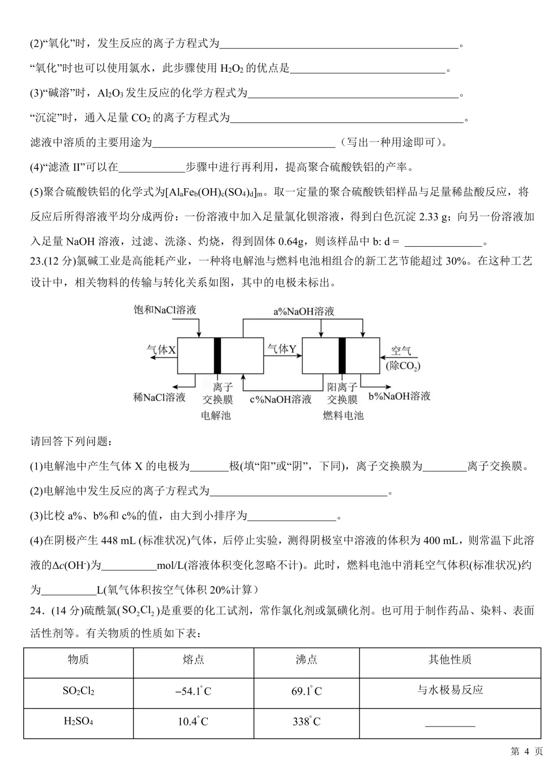 哈师大附中高一下期中考试卷+答案【2025-2026】【化学】【高清电子版】-第8张图片-四季读书网