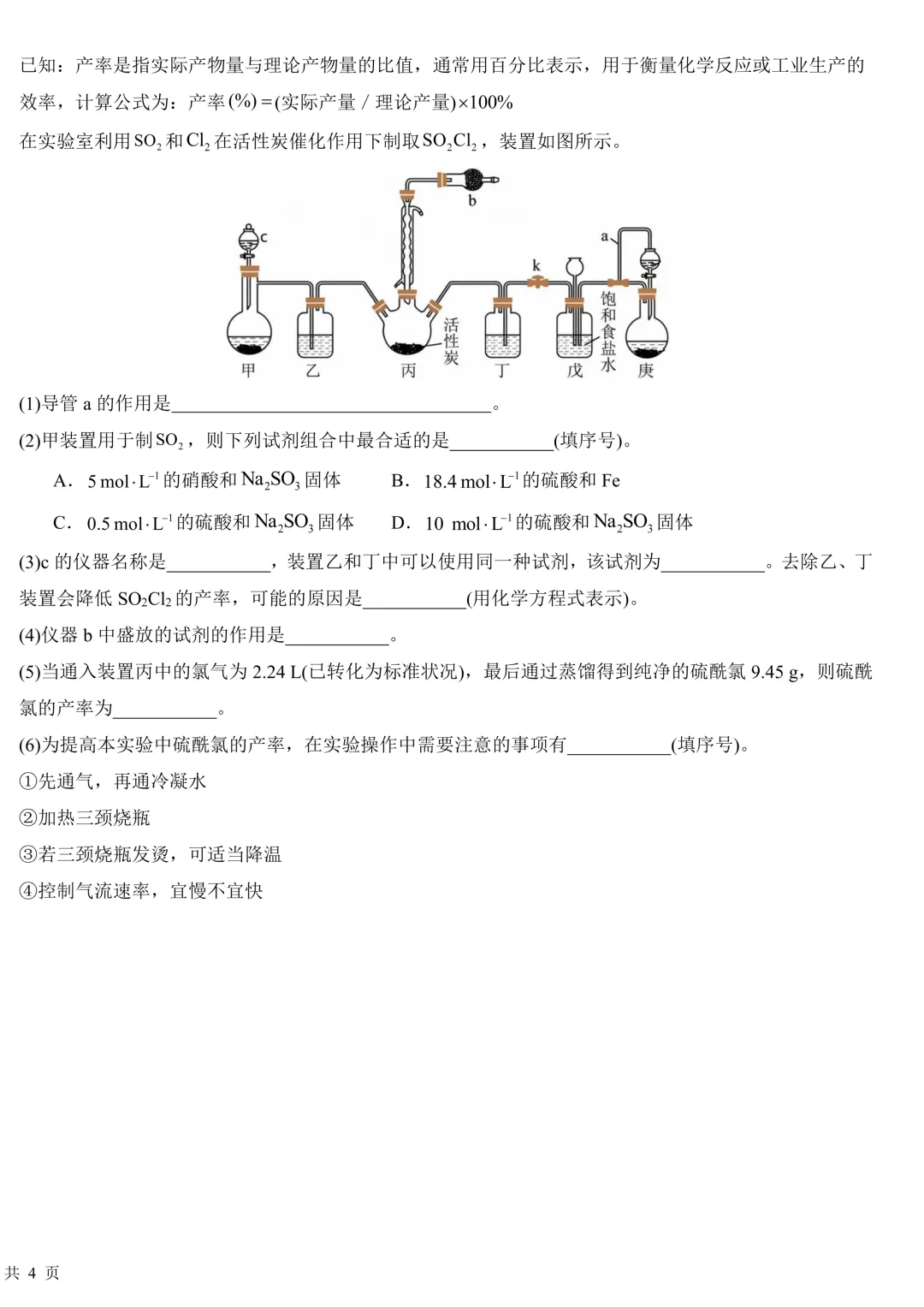 哈师大附中高一下期中考试卷+答案【2025-2026】【化学】【高清电子版】-第9张图片-四季读书网