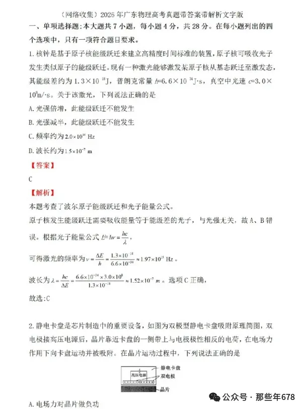 黑龙江省2026年【中考】全科目真题答案,PDF电子可下载-第9张图片-四季读书网