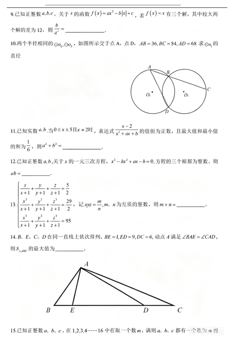 【自招】2026深中自招数学真题与解析-第5张图片-四季读书网