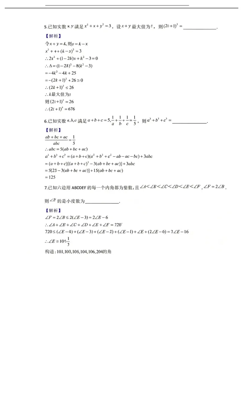 【自招】2026深中自招数学真题与解析-第7张图片-四季读书网