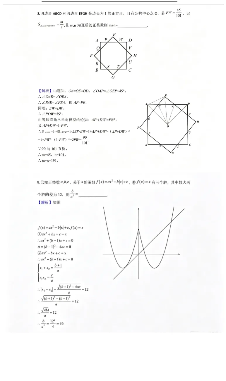 【自招】2026深中自招数学真题与解析-第8张图片-四季读书网