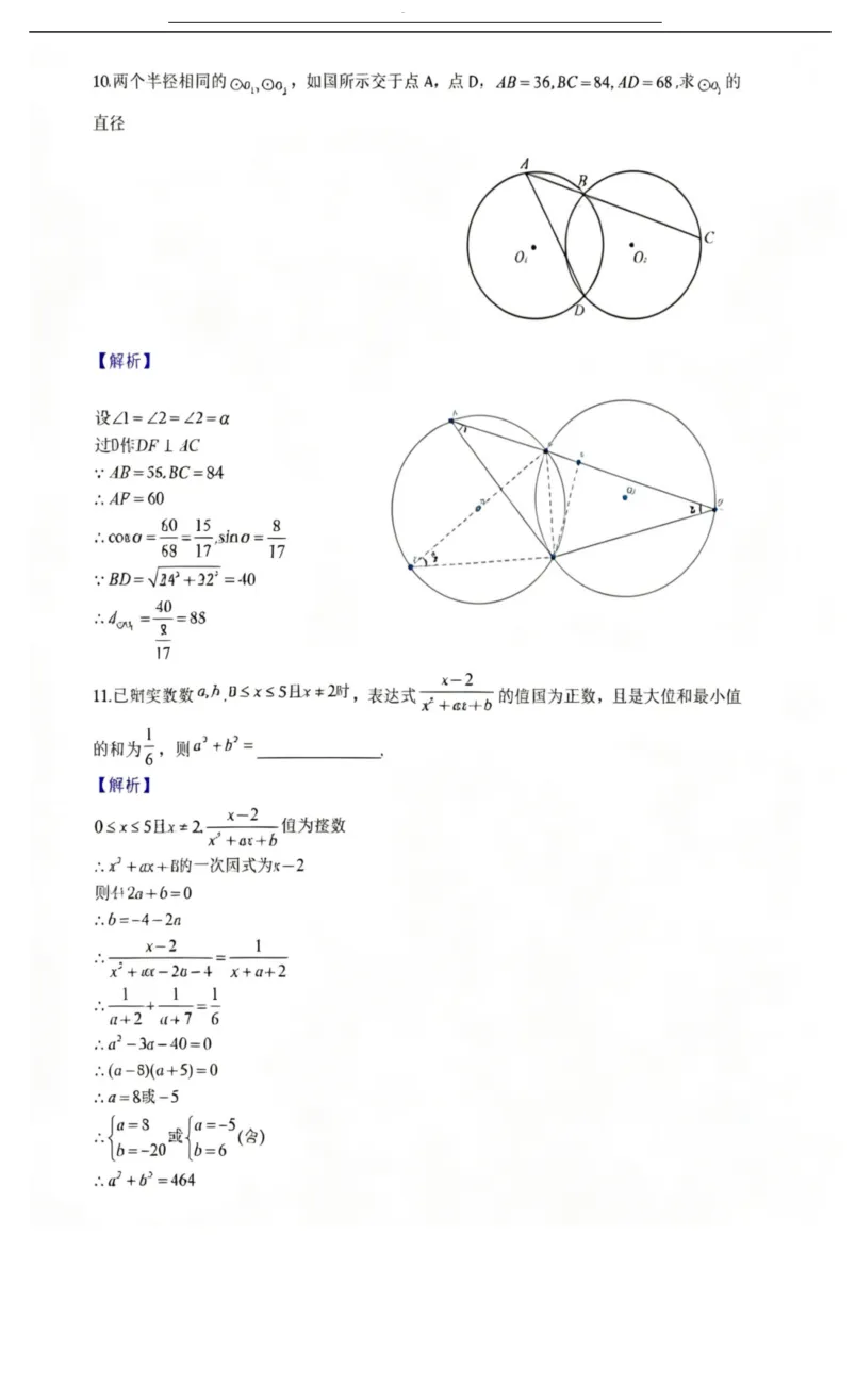 【自招】2026深中自招数学真题与解析-第9张图片-四季读书网