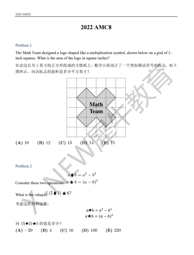暑期必刷!AMC8数学竞赛历年真题(2000-2026)超全合集免费领!*-第12张图片-四季读书网 暑期必刷!AMC8数学竞赛历年真题(2000-2026)超全合集免费领!*-第12张图片-四季读书网