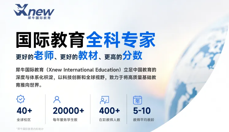 中考后转国际高中别摆烂!IGCSE暑期规划最优解,无缝衔接 G10稳冲A*-第1张图片-四季读书网