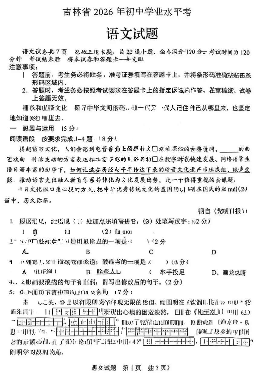 2026中考语文卷:吉林省-第4张图片-四季读书网 2026中考语文卷:吉林省-第4张图片-四季读书网